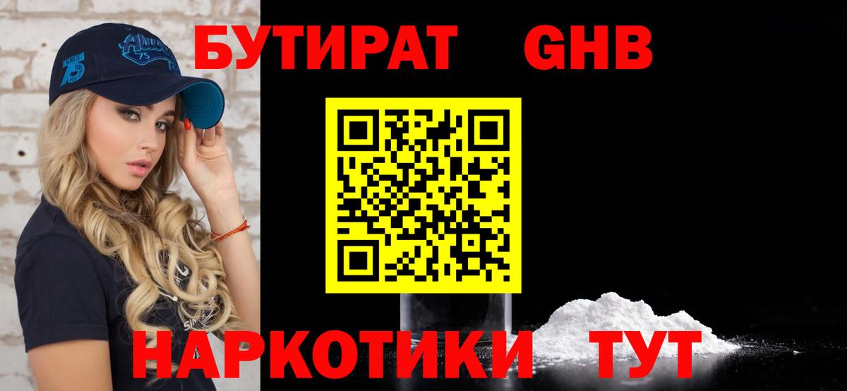Кимры  Бутират  Вход с VPN  БУТИРАТ жидкий экстази 
