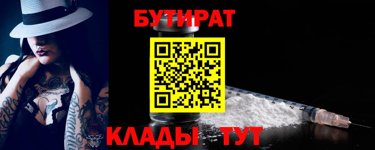 БУТИРАТ GHB Кимры