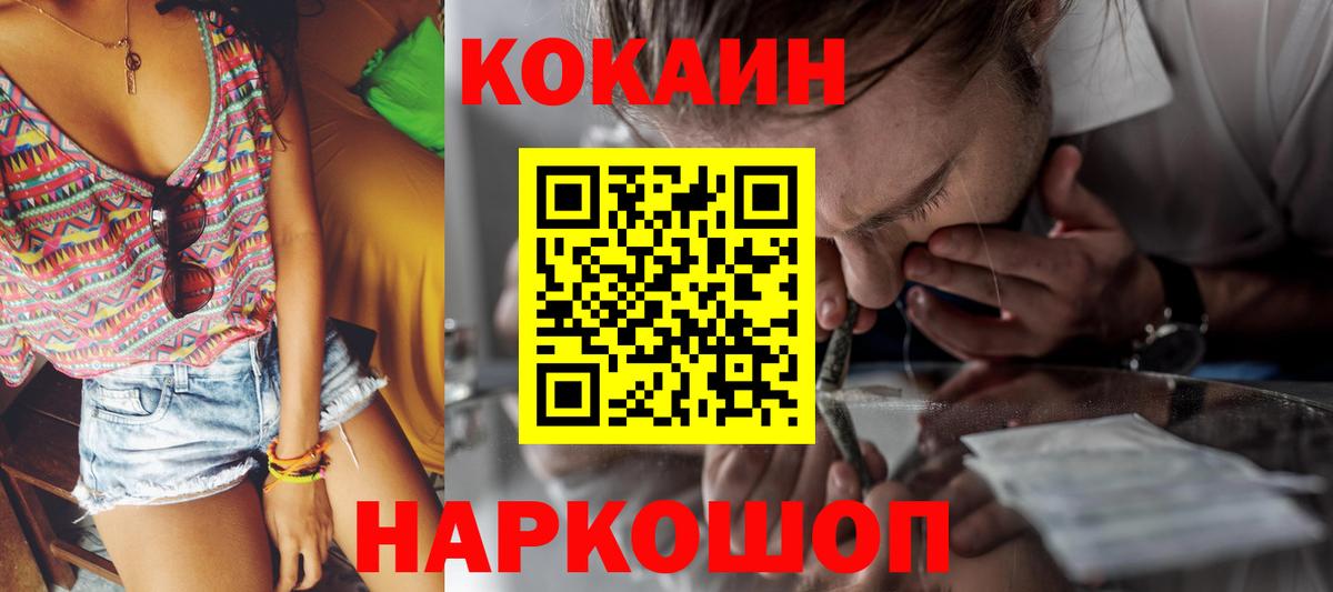 Cocaine Эквадор  Вход с VPN  КОКАИН  Кимры  Cocaine Fish Scale 
