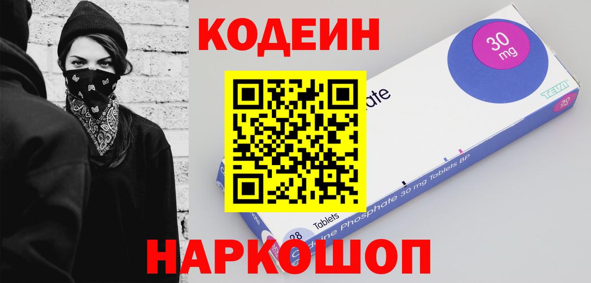 Кодеиновый сироп Lean Purple Drank  Кодеин Purple Drank  Вход с VPN  Кимры 