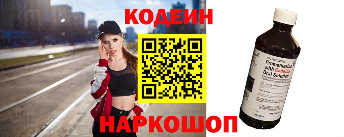 Кодеин Purple Drank Кимры
