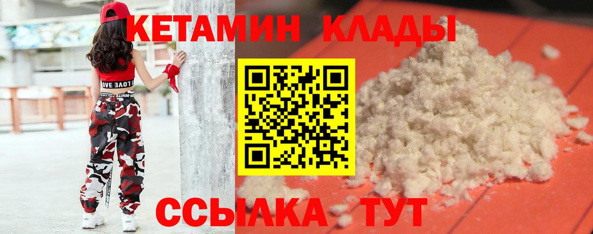КЕТАМИН VHQ  Вход с VPN  Кимры 