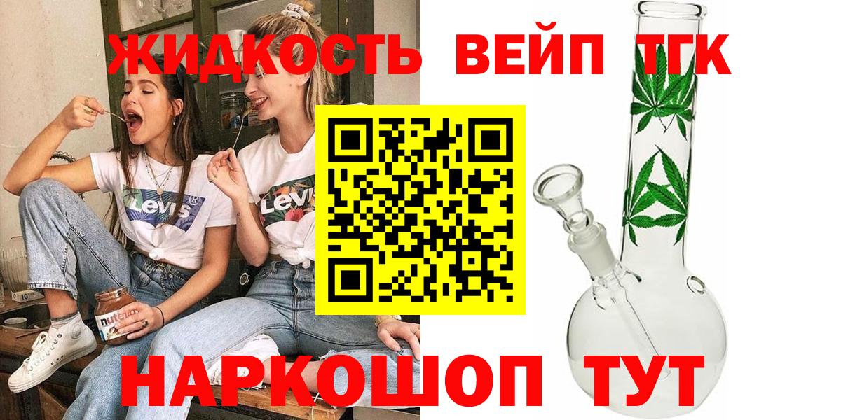 ТГК вейп с тгк Кимры